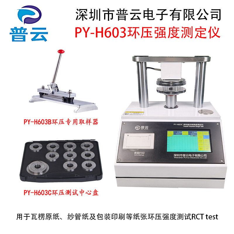 东莞纸板检测仪器